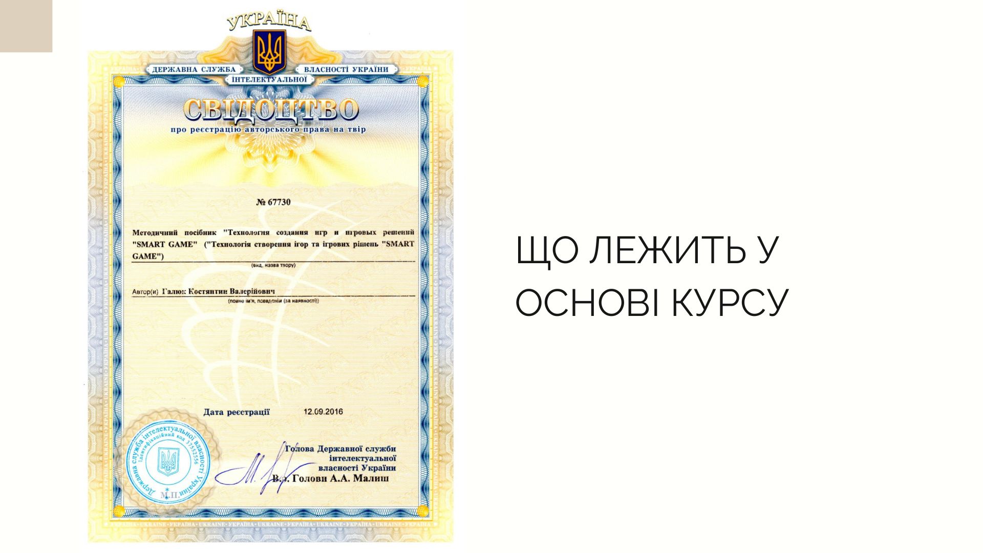 ч.4 Що лежить в основі курсу